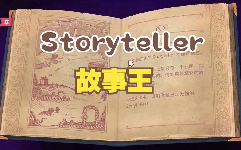 故事叙述者游戏中文版(Storyteller)截图