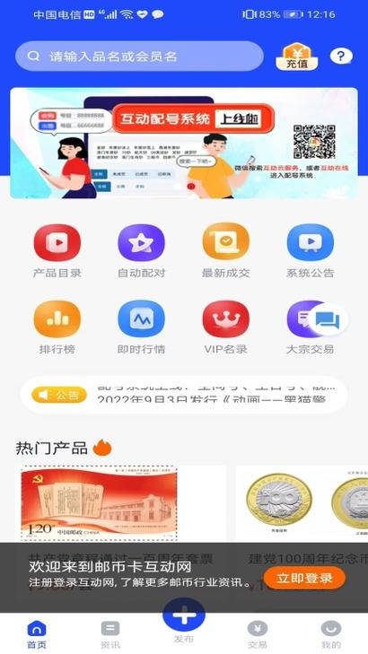 邮币卡互动网交易服务系统手机版