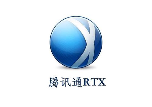 腾讯通RTX电脑版2025最新