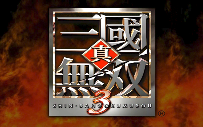真三国无双3游戏电脑版2025最新