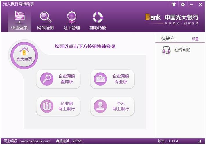 光大银行网银助手电脑版官方2025最新版
