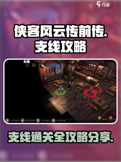 侠客风云传前传完美攻略侠客风云传前传主线支线全收集