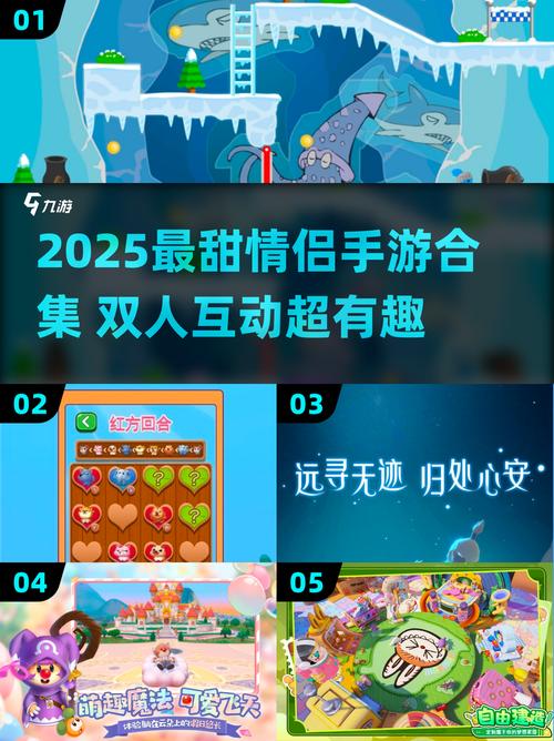 2025超火双人小游戏推荐,甜蜜开黑必备!