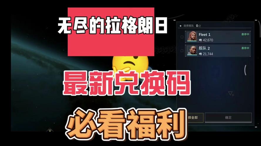 无尽的拉格朗日兑换码兑换入口