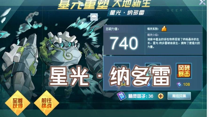 赛尔号巅峰之战星光纳多雷技能玩法攻略