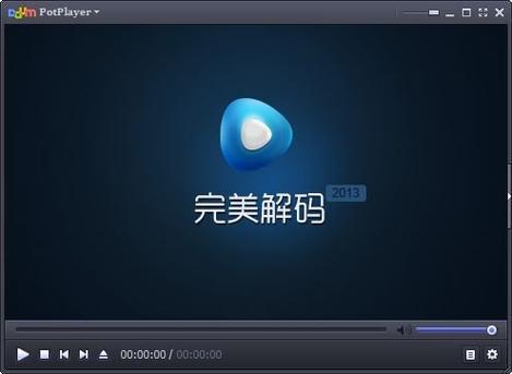 完美解码播放器2025最新pc版