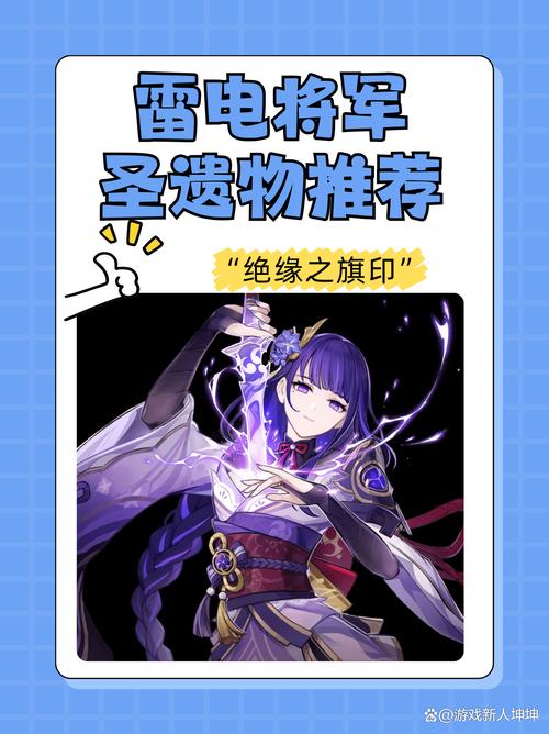 原神3.6雷电将军圣遗物词条推荐