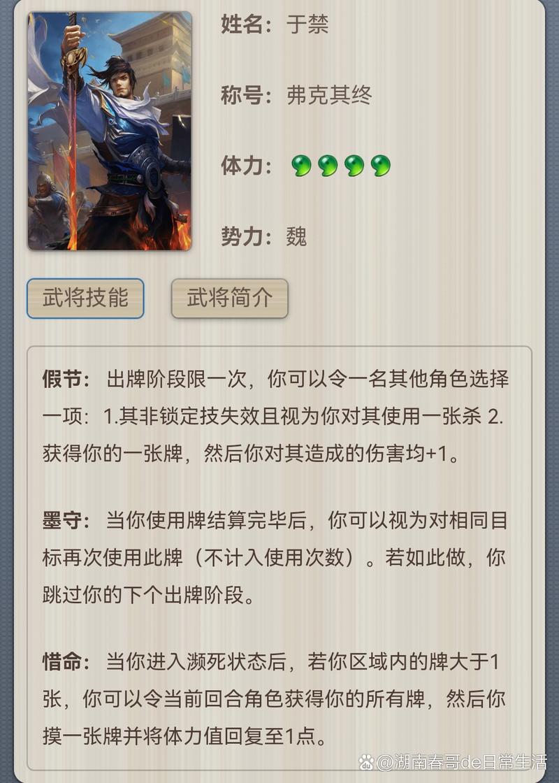 三国杀于禁技能详解