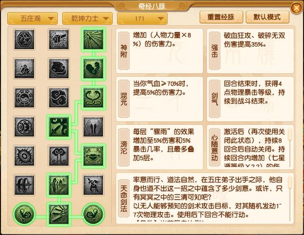 梦幻西游力五庄怎么加点2023力五庄观还能玩吗截图