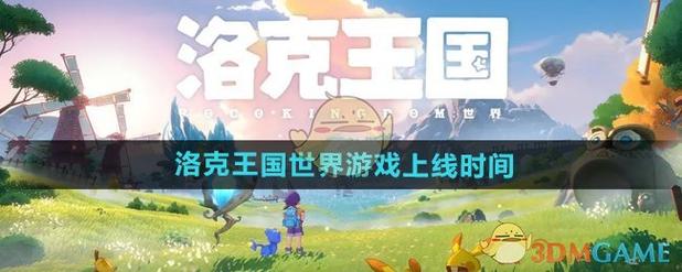 洛克王国世界多少级满级洛克王国世界升级攻略