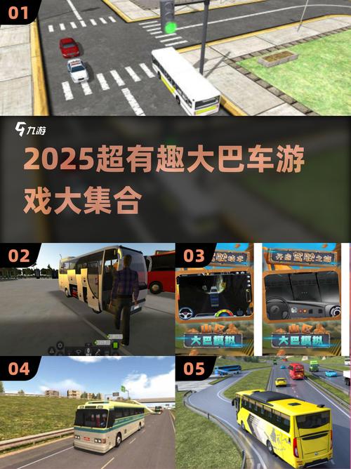 超有趣!免费大巴车手游合集2025