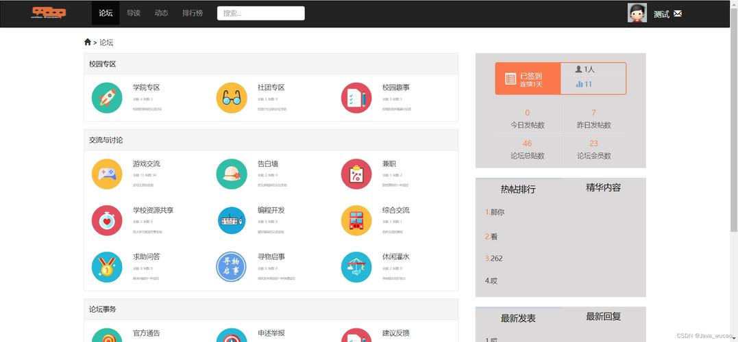 Discuz论坛程序