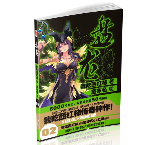 盘龙(我吃西红柿)全本在线阅读