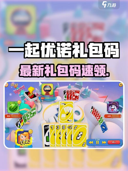 UNO礼包大全礼包和激活码领取攻略