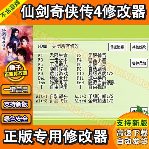 仙剑奇侠传4存档修改器图片预览