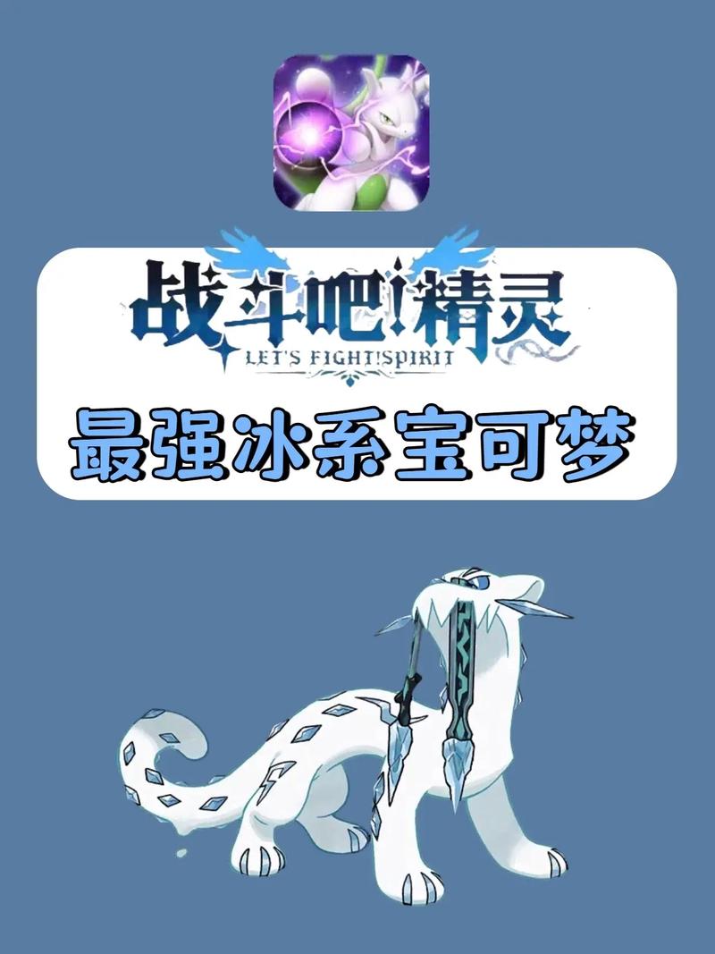 宝可梦冰宝进化路线宝可梦冰宝属性介绍