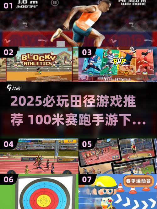 有趣的100米短跑游戏大全2025必玩的短跑游戏合集