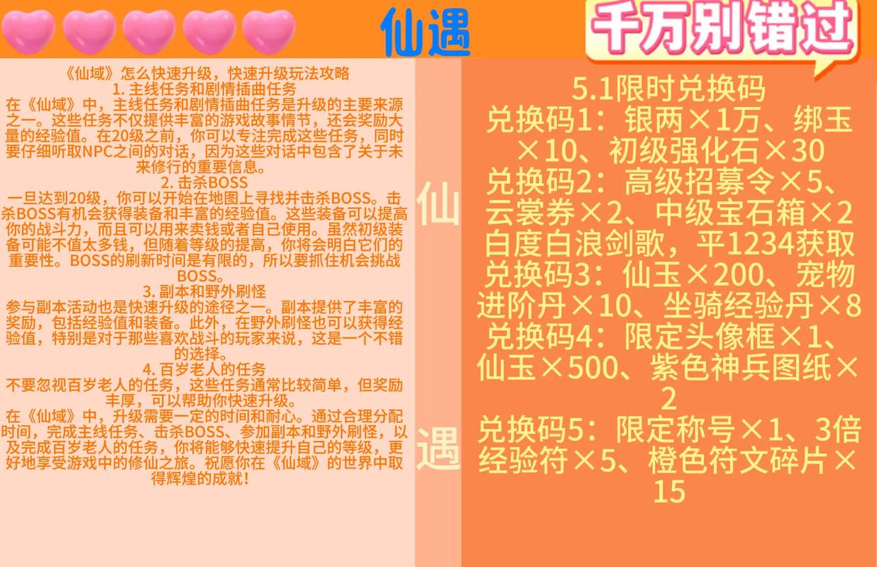 仙遇手游如何快速升级介绍