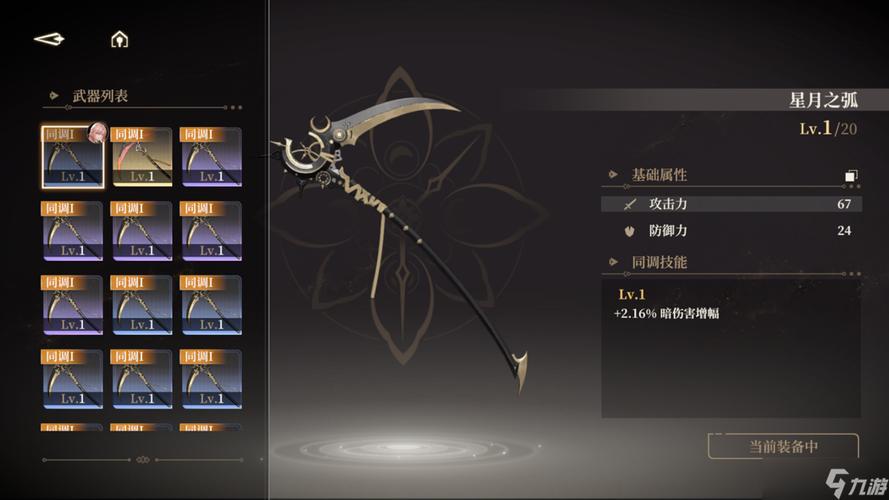 黑色信标《黑色信标》伊蕾什安角色攻略下篇专武与古