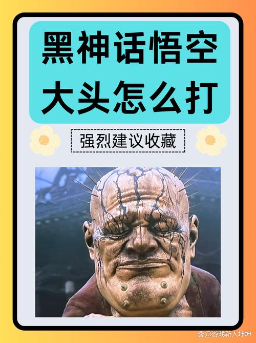 黑神话悟空大头佛怎么无伤打过一键击杀幽魂BOSS技巧