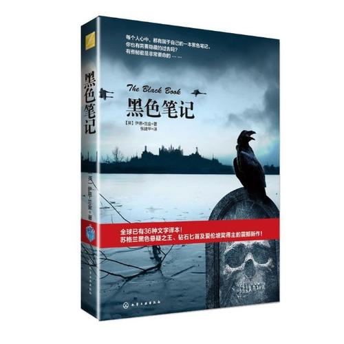 黑色笔记:特辑