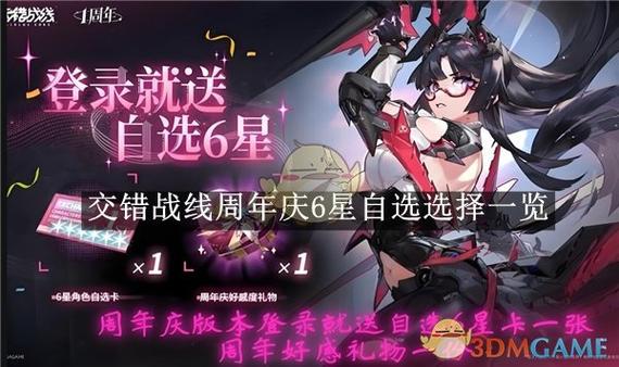 交错战线开局初始角色怎么选