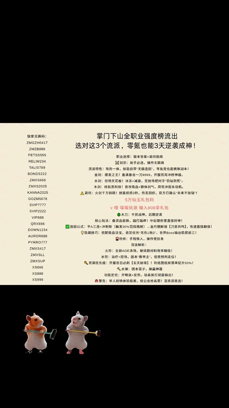 掌门下山强度榜分享掌门下山哪些伙伴厉害