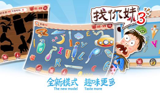 《找你妹3》游戏新手必看攻略打败BOSS