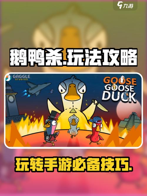 鹅鸭杀生存主义者技能是什么鹅鸭杀手游生存主义者玩法攻略