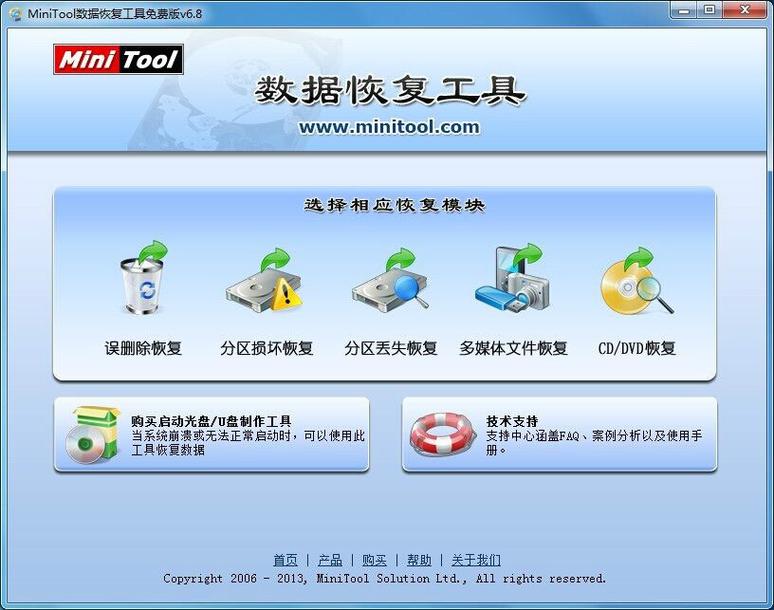 迷你兔数据恢复工具电脑版2025最新
