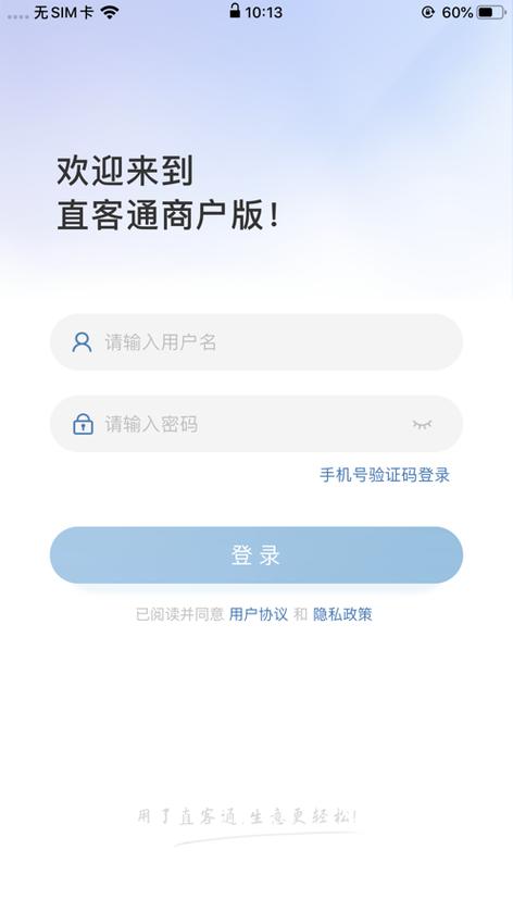 客商通ios版