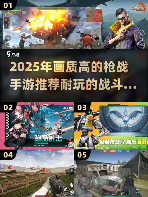 2025必玩!高画质枪战手游推荐截图