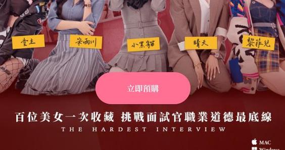 这个面试有点硬攻略大全截图