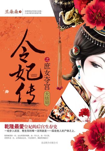 令妃传
