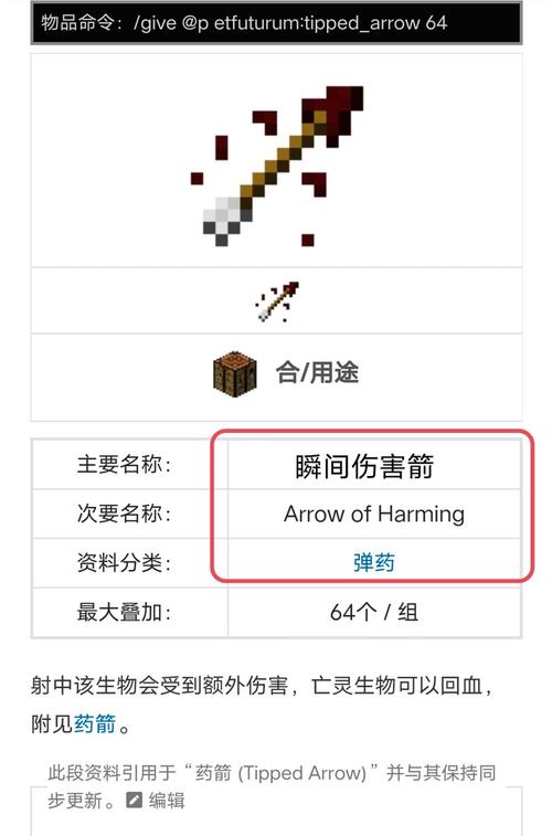 我的世界瞬间伤害箭英文介绍