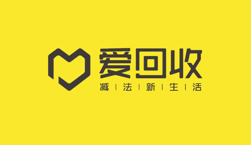 爱回收电脑版