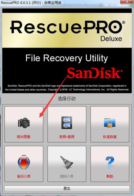 RescuePRO电脑版官方2025最新版