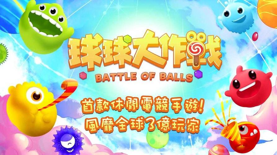 球球大作战国际服安装2023