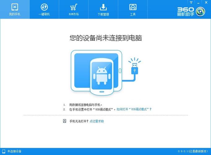 360刷机助手怎么安装