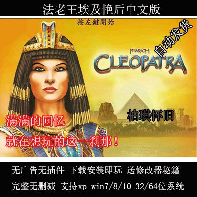 法老王与埃及艳后中文版