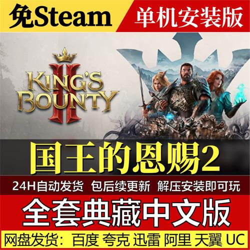 获取国王的恩赐2游戏套装全攻略