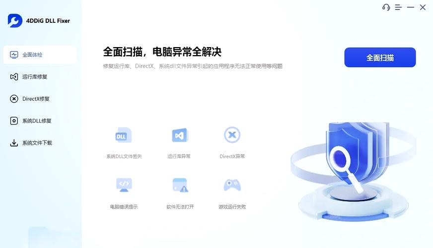 DLL修复工具DLLSuite电脑版