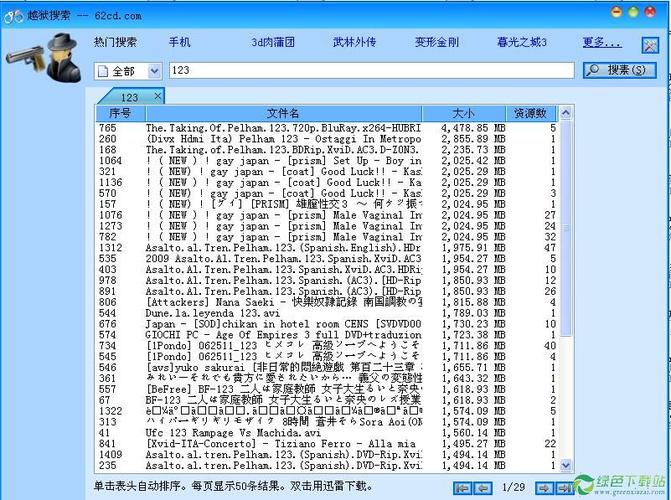 越狱搜索软件(BreakPrisonSearch)v2.7官方版