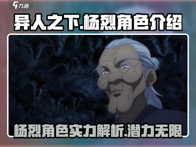 异人之下手游杨烈超强输出必练角色!