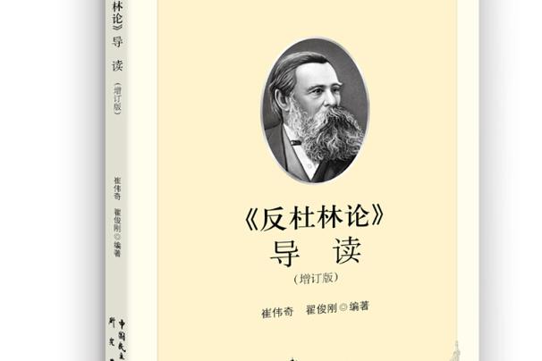 反杜林论