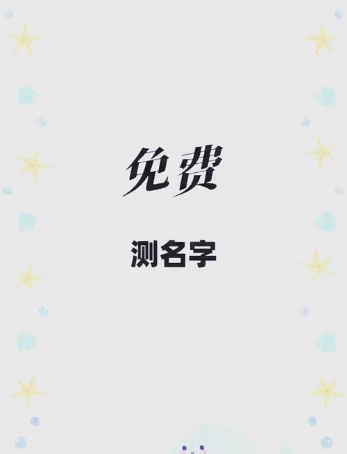 公司起名测名app
