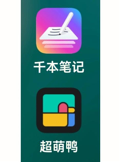千本笔记电脑版