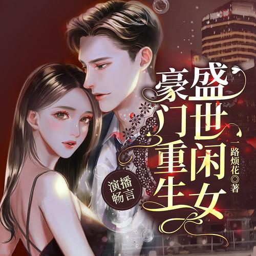 豪门重生盛世王女
