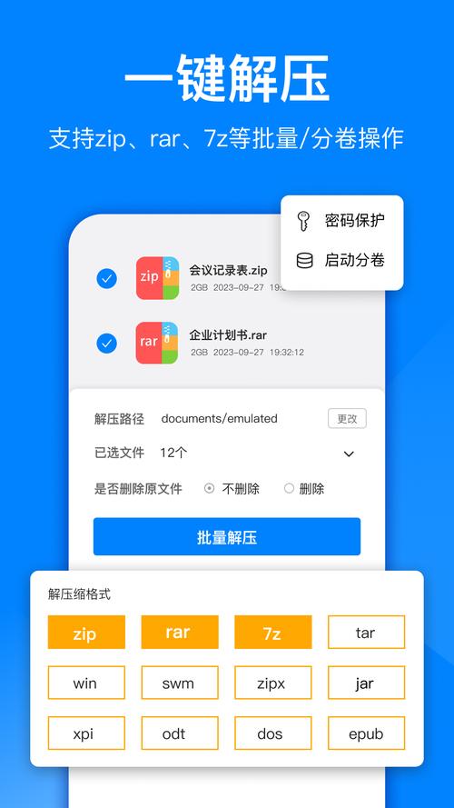 文件解压大师安卓版