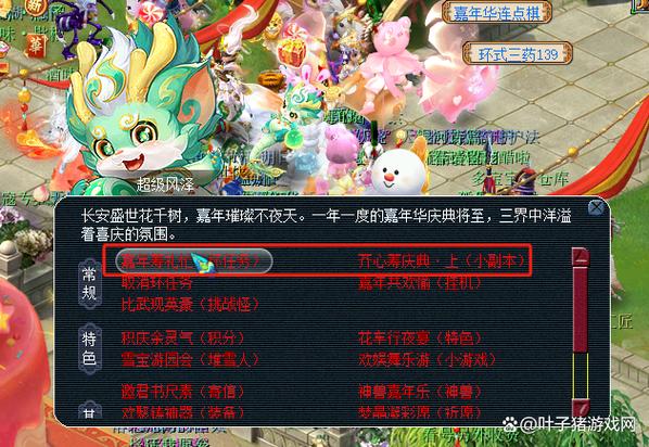 梦幻西游网页版嘉年华活动攻略2022